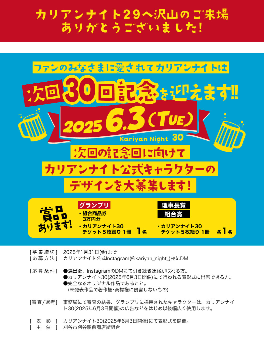 カリアンナイト29